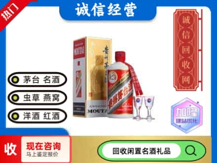 辽源回收飞天茅台酒