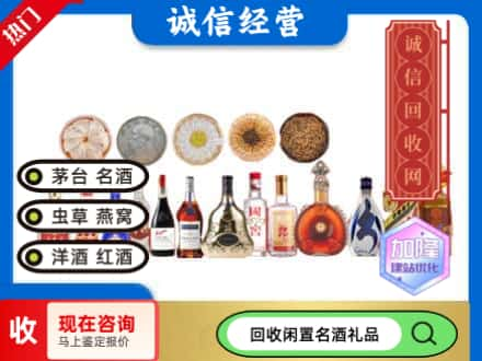 辽源回收礼品名酒